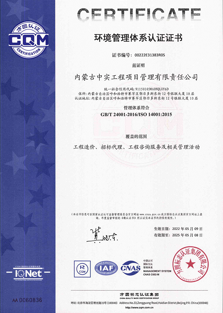 中实开云体育在线注册-开云体育（中国）
公司环境管理体系认证证书