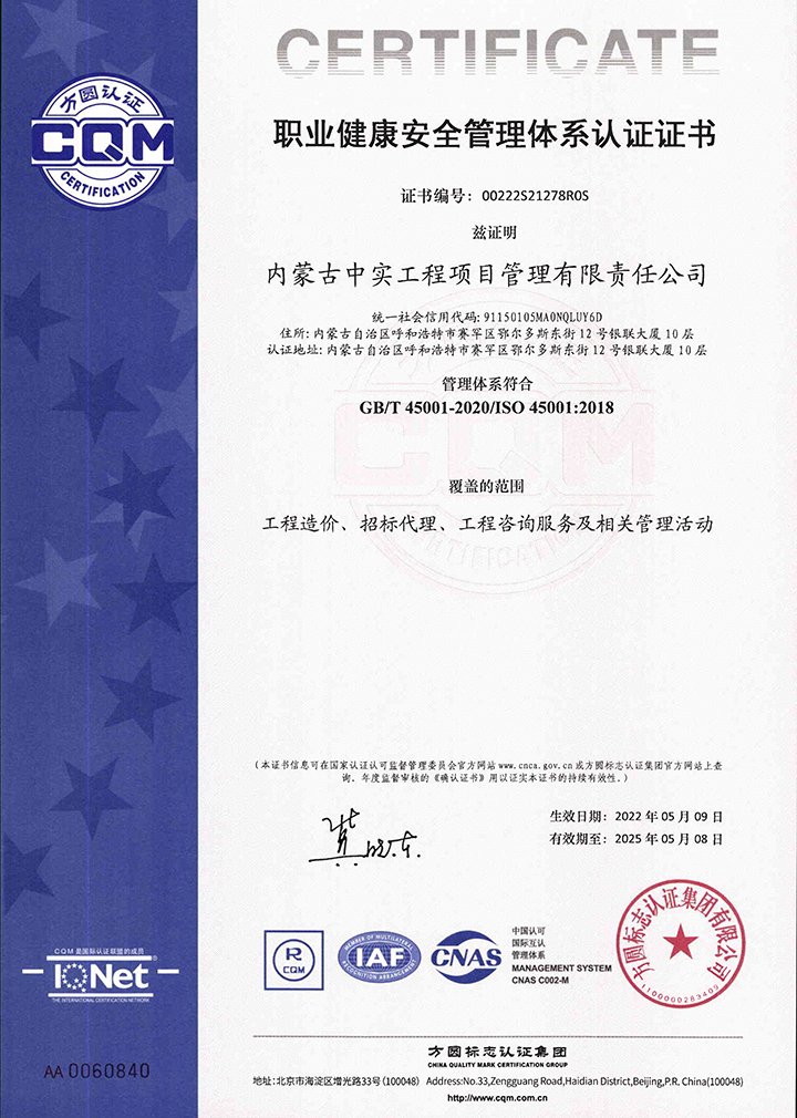 中实开云体育在线注册-开云体育（中国）
公司职业健康安全管理体系认证证书